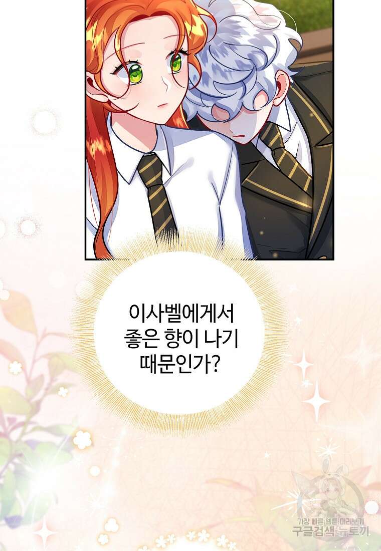엘리트 공주님의 수석지침서 18화 8