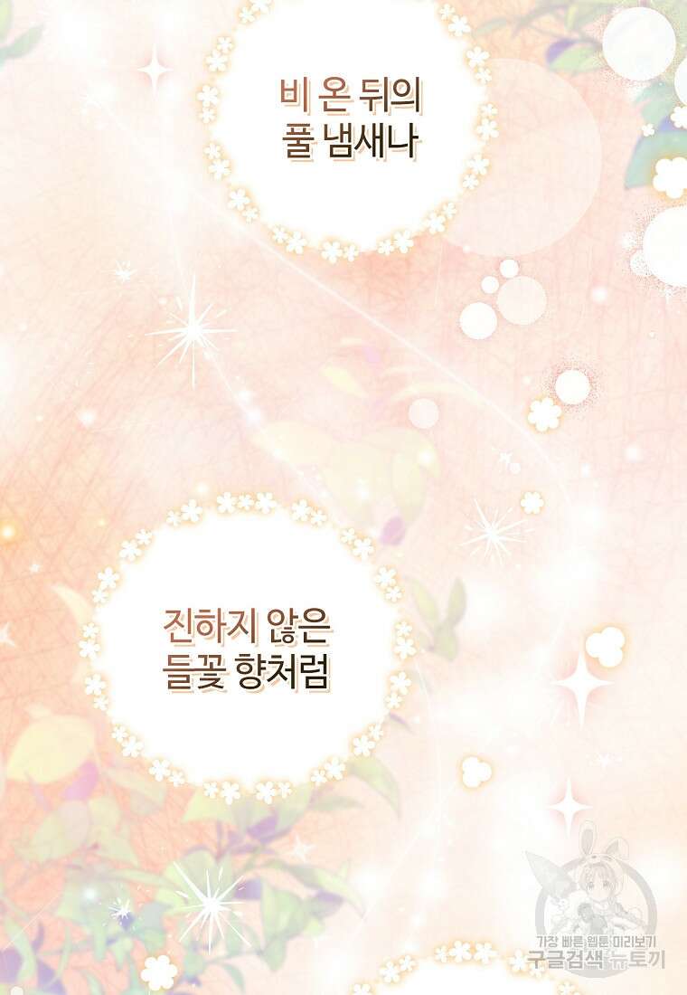 엘리트 공주님의 수석지침서 18화 9