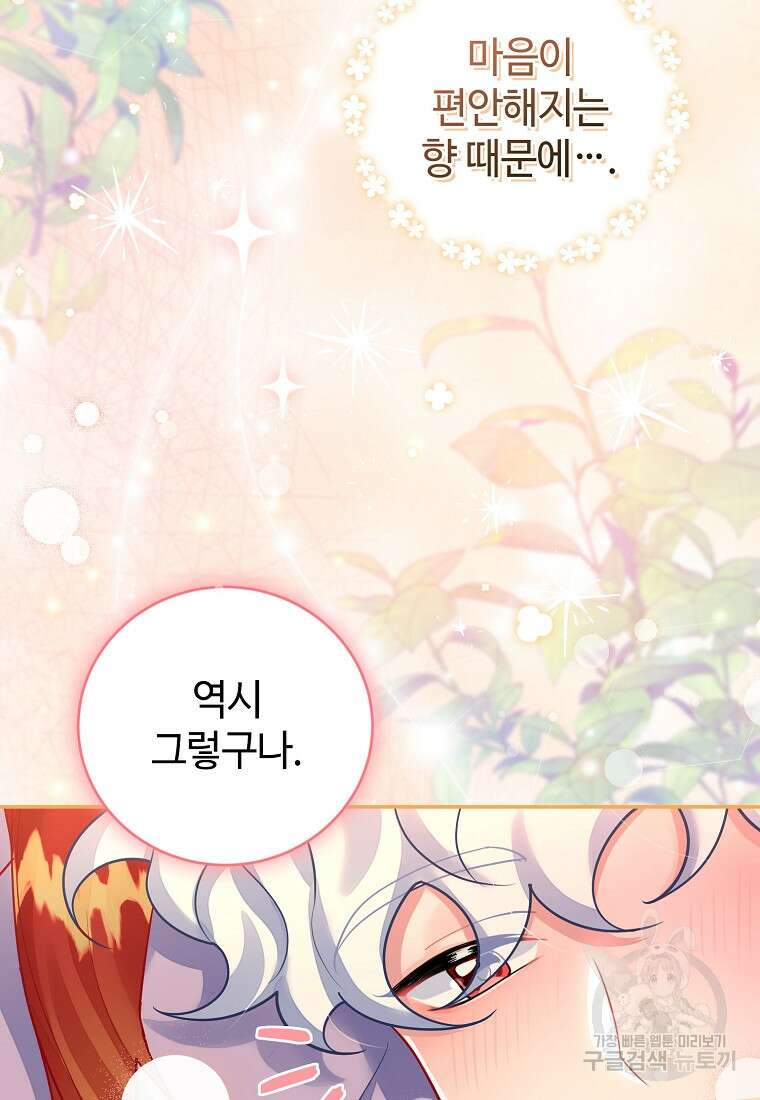 엘리트 공주님의 수석지침서 18화 10