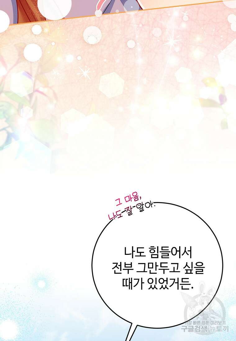 엘리트 공주님의 수석지침서 18화 11
