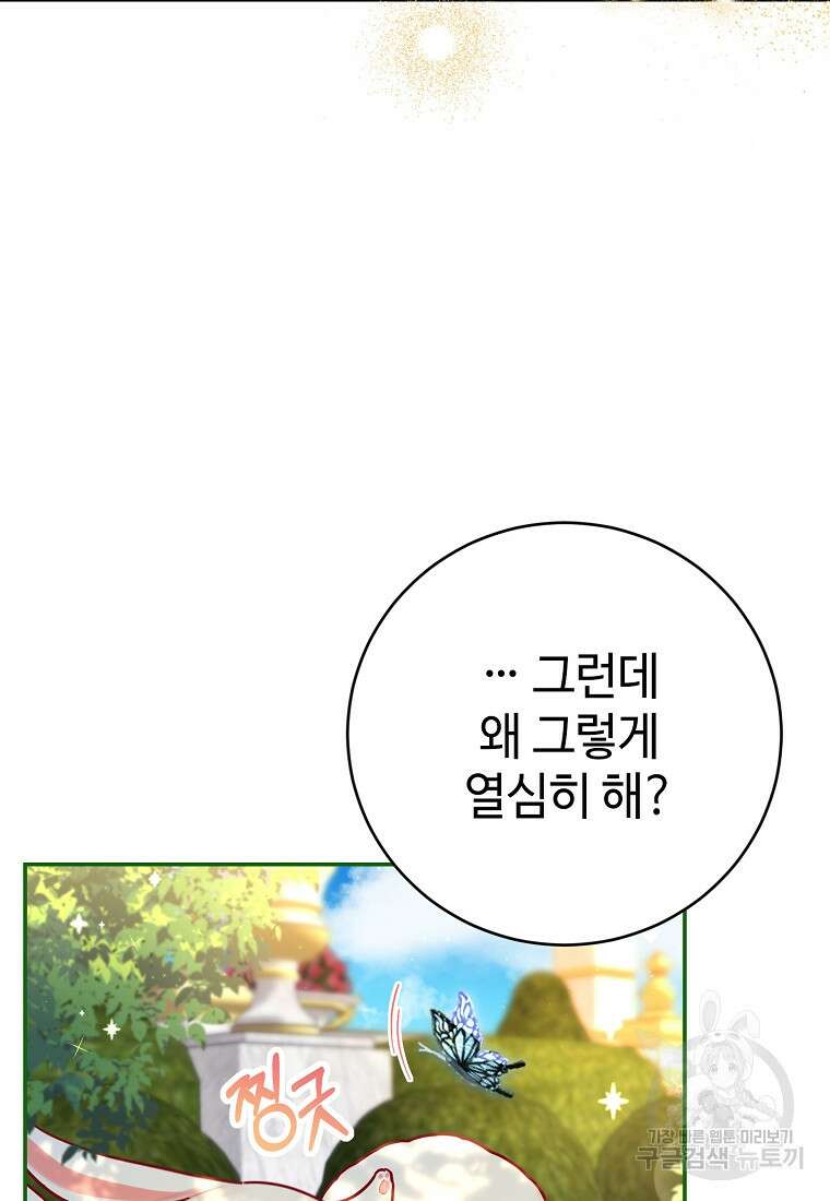 엘리트 공주님의 수석지침서 18화 13