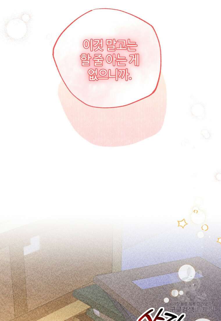 엘리트 공주님의 수석지침서 18화 16