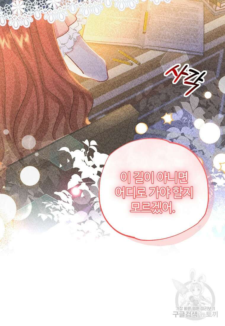 엘리트 공주님의 수석지침서 18화 18