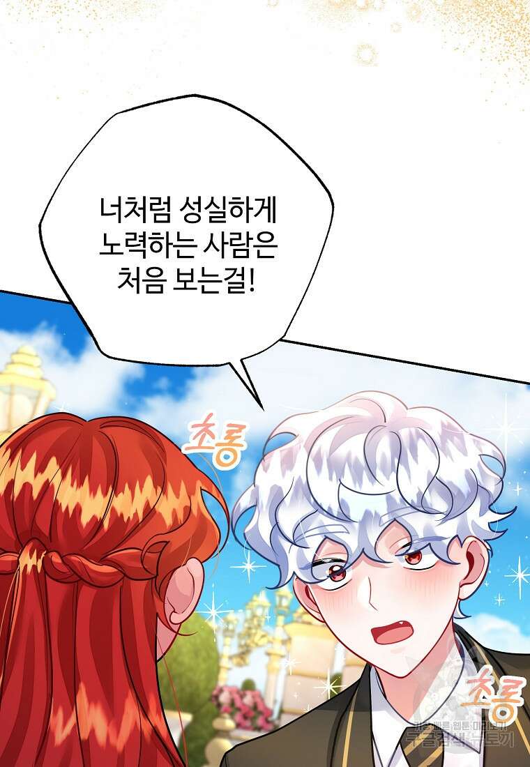 엘리트 공주님의 수석지침서 18화 21
