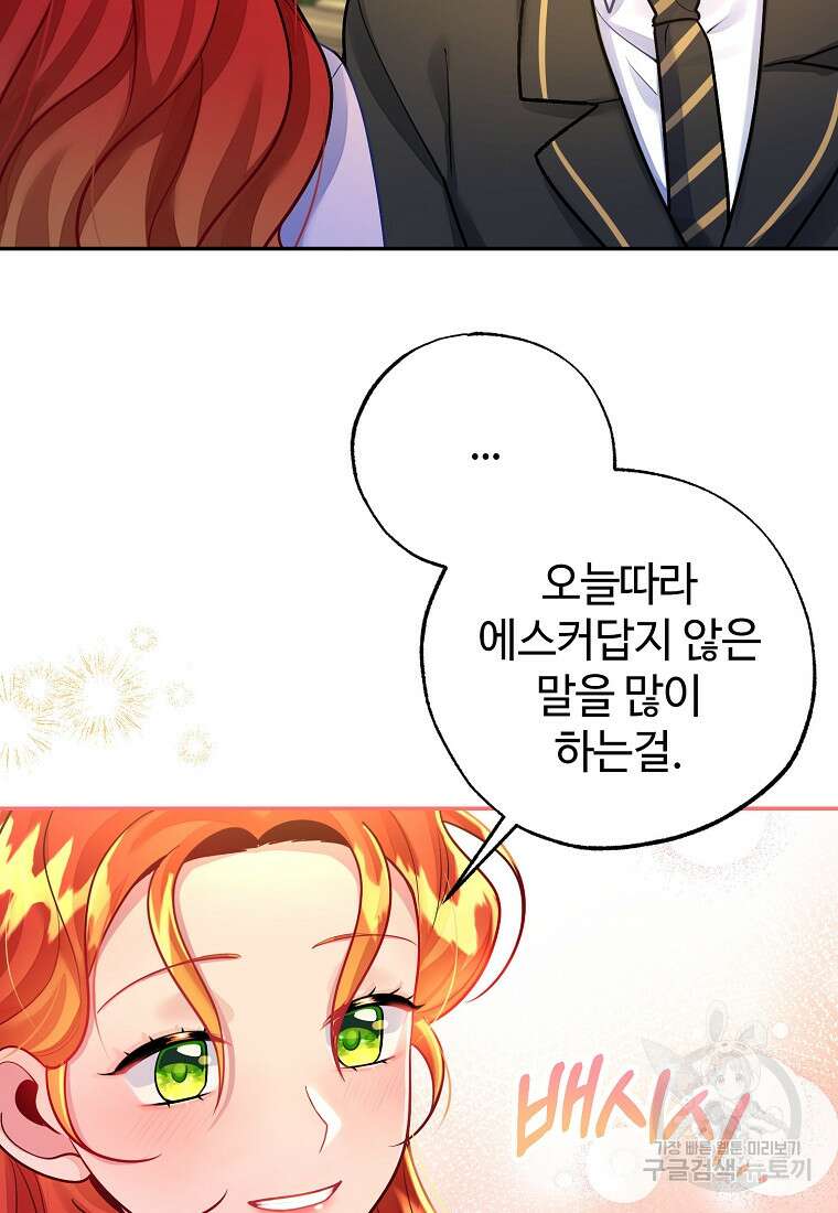 엘리트 공주님의 수석지침서 18화 22
