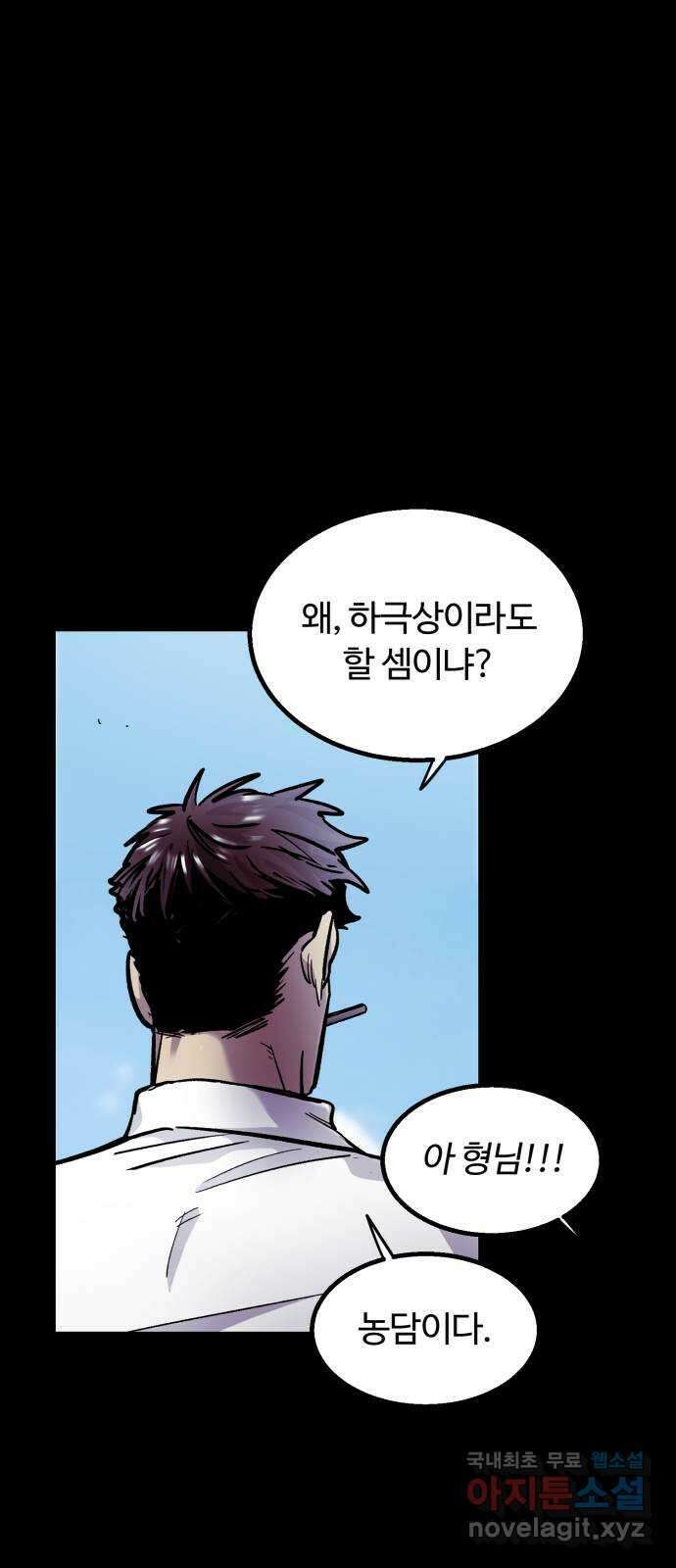 경비실에서 안내방송 드립니다 42화 2