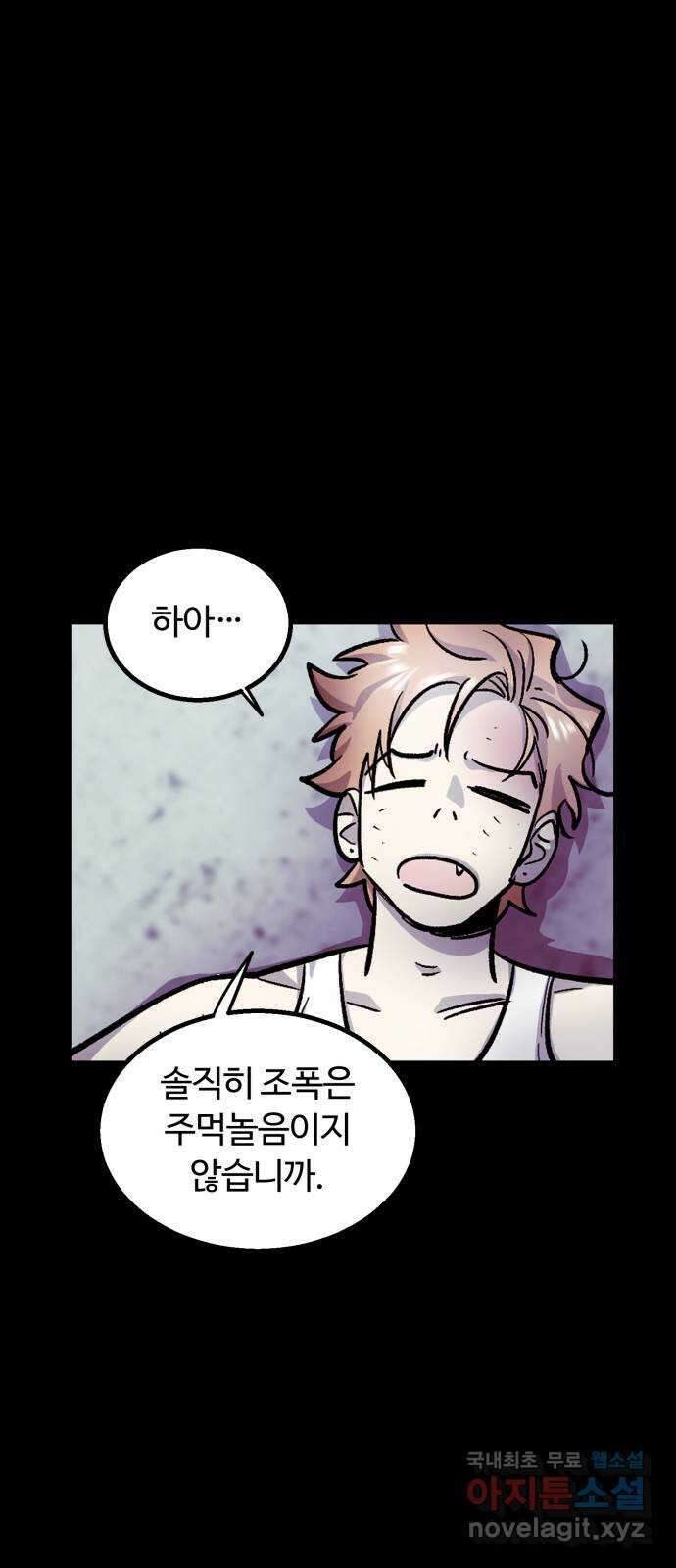 경비실에서 안내방송 드립니다 42화 4