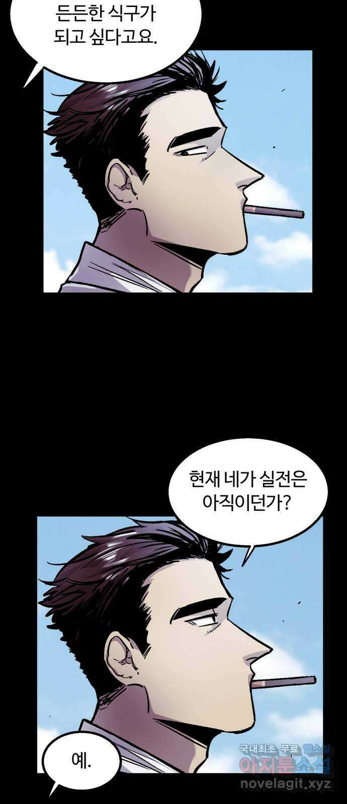경비실에서 안내방송 드립니다 42화 6