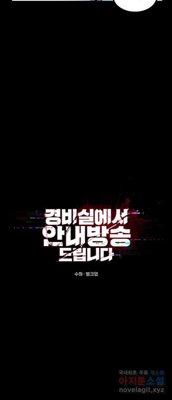 경비실에서 안내방송 드립니다 42화 11