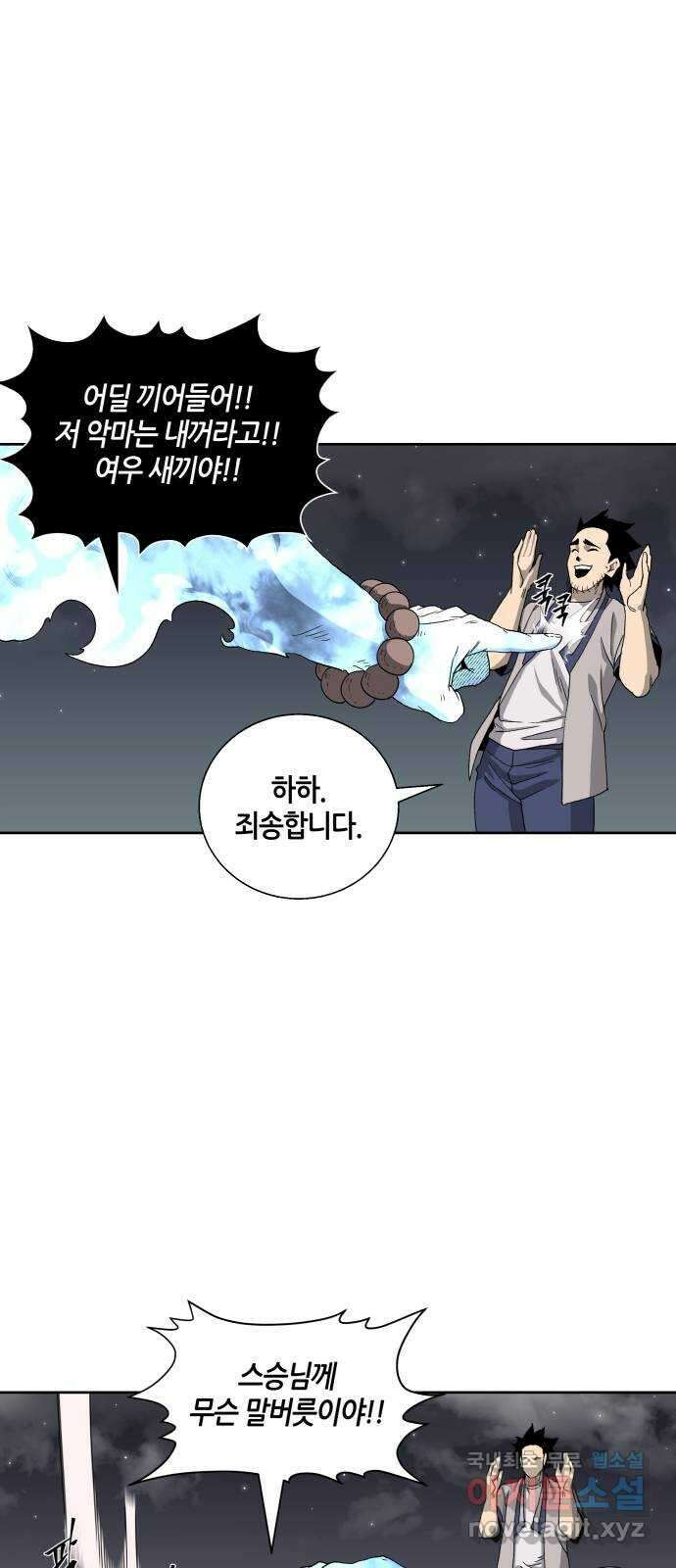 신군 55화 3