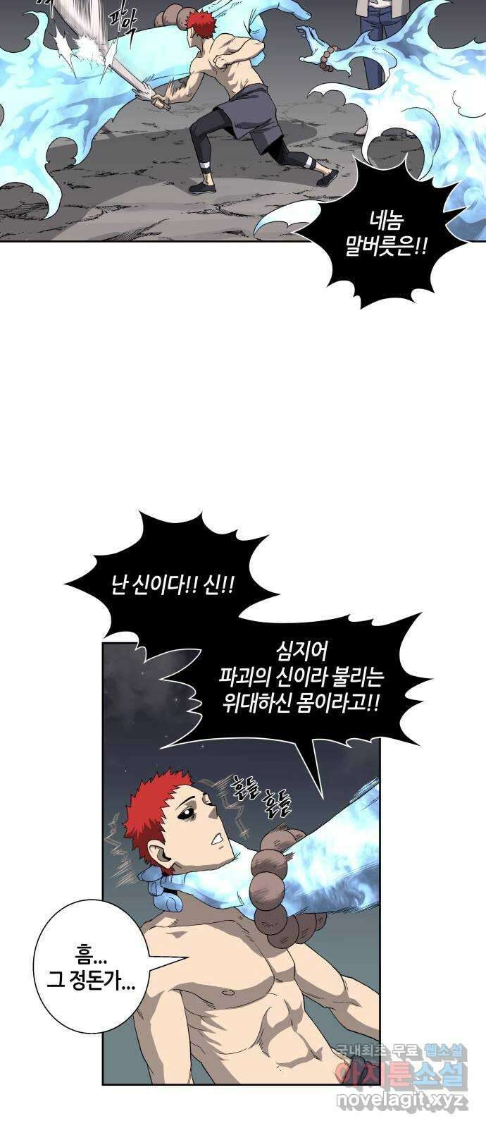신군 55화 4