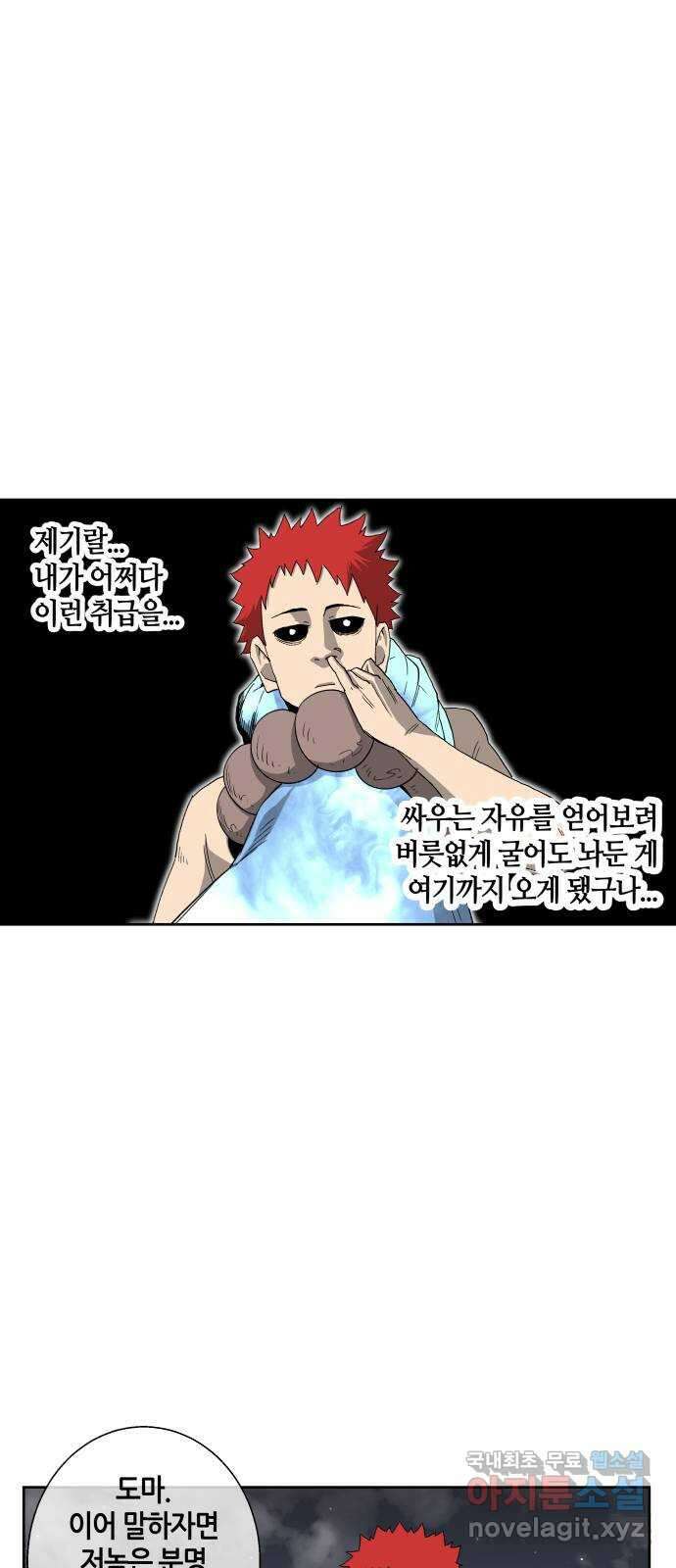 신군 55화 5