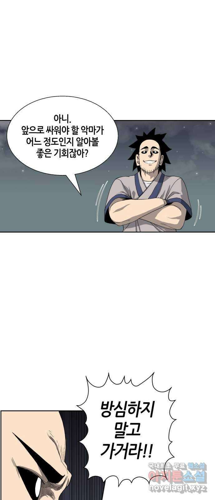 신군 55화 7