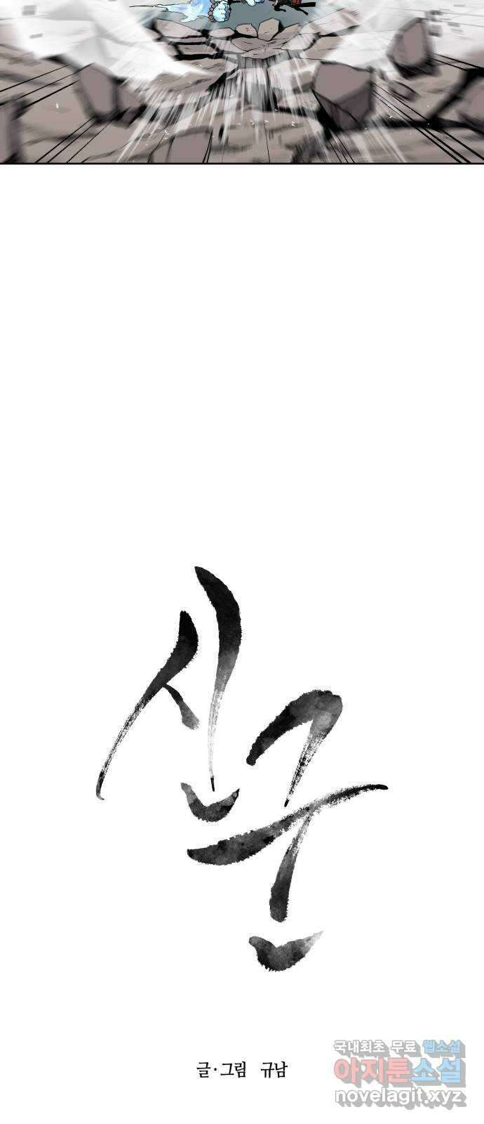 신군 55화 13