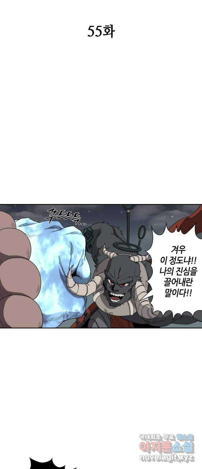 신군 55화 14