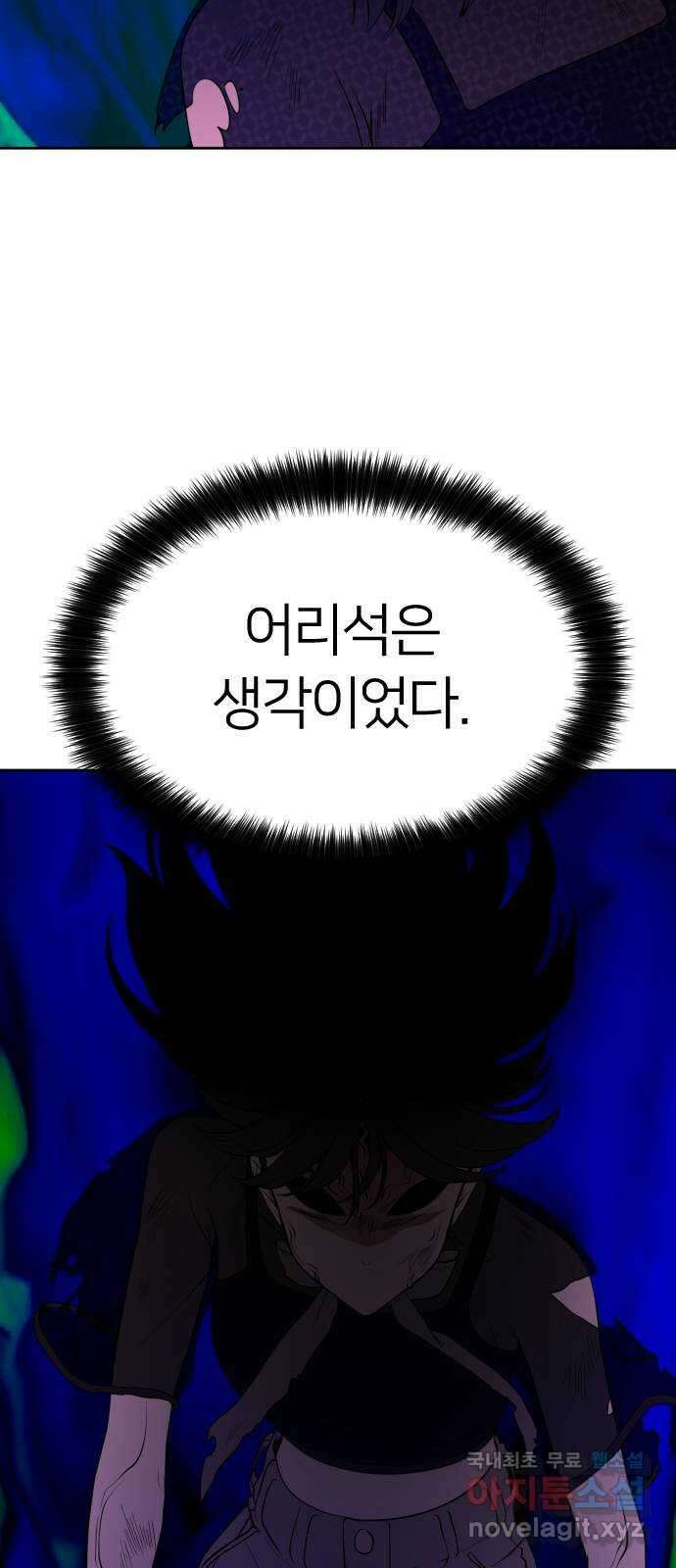 매지컬 급식 50화. 마계의 용사 9