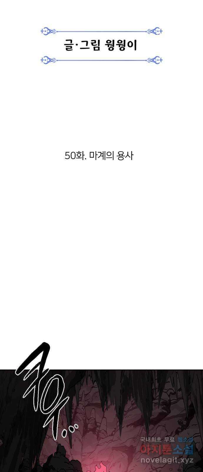 매지컬 급식 50화. 마계의 용사 11