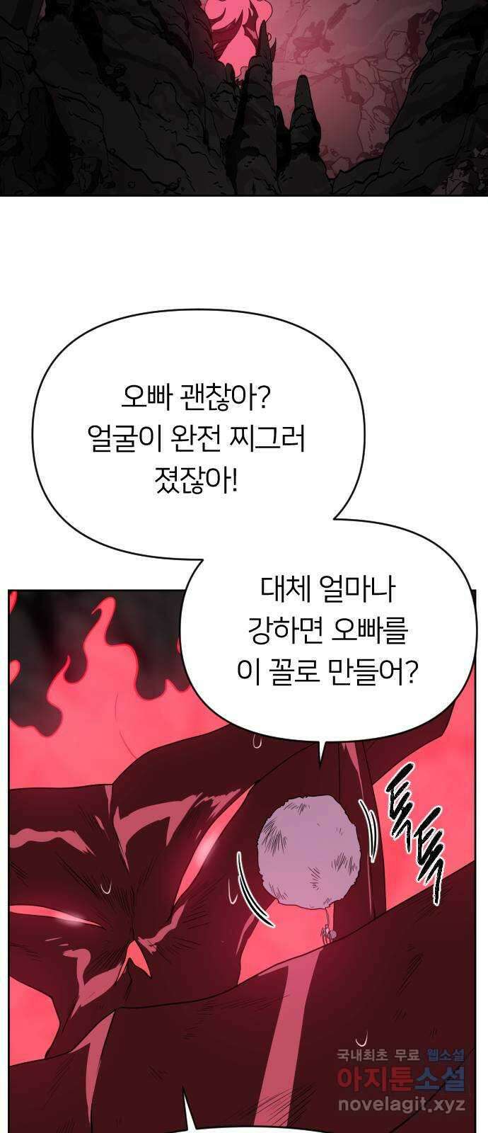 매지컬 급식 50화. 마계의 용사 12