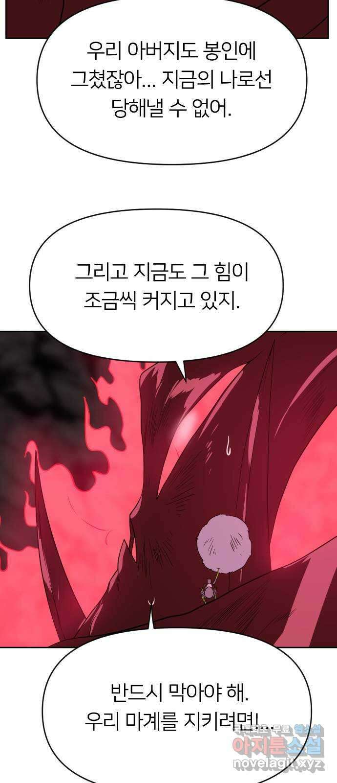 매지컬 급식 50화. 마계의 용사 13