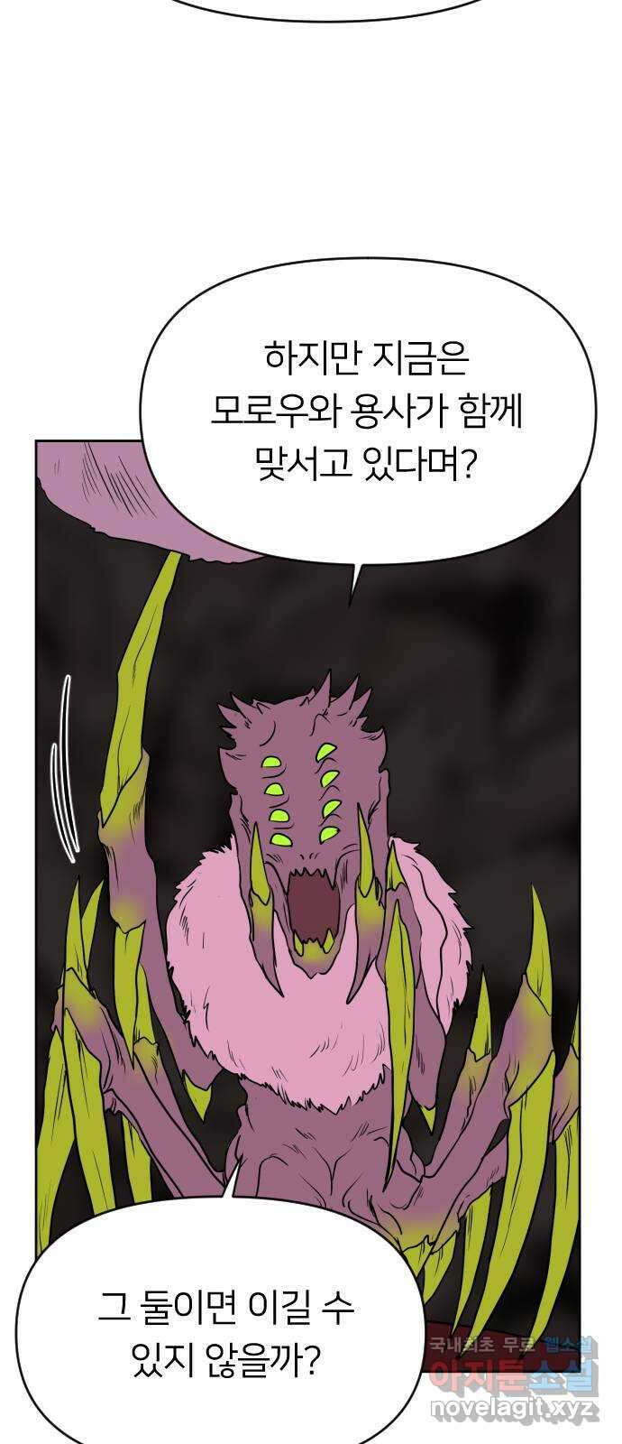 매지컬 급식 50화. 마계의 용사 14