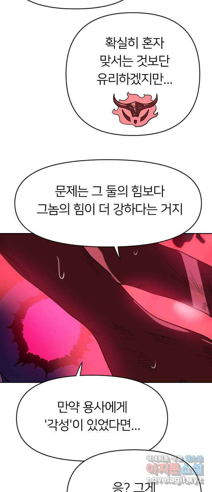 매지컬 급식 50화. 마계의 용사 15