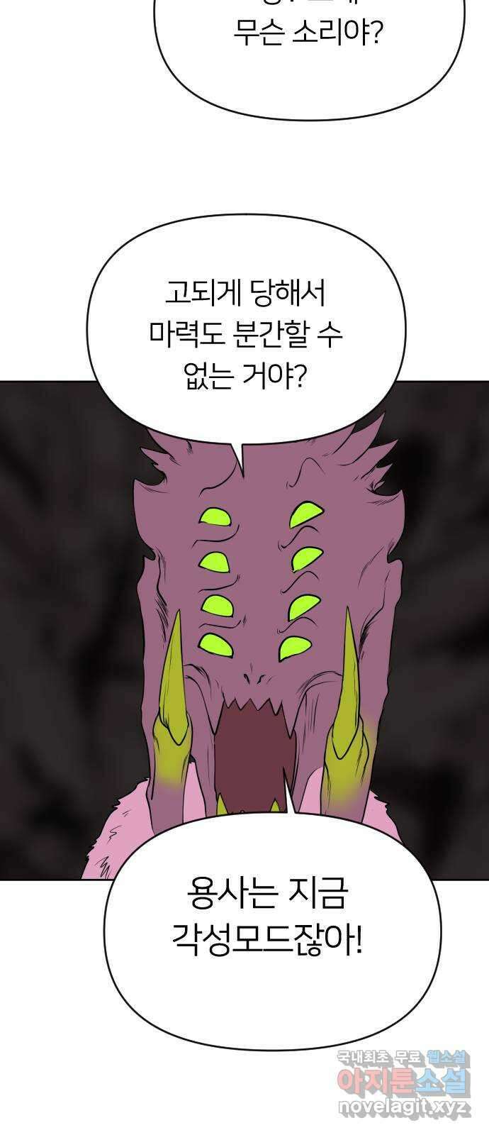 매지컬 급식 50화. 마계의 용사 16