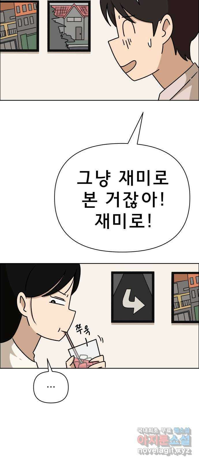 사이다걸 020 : 팔랑귀(1) 2