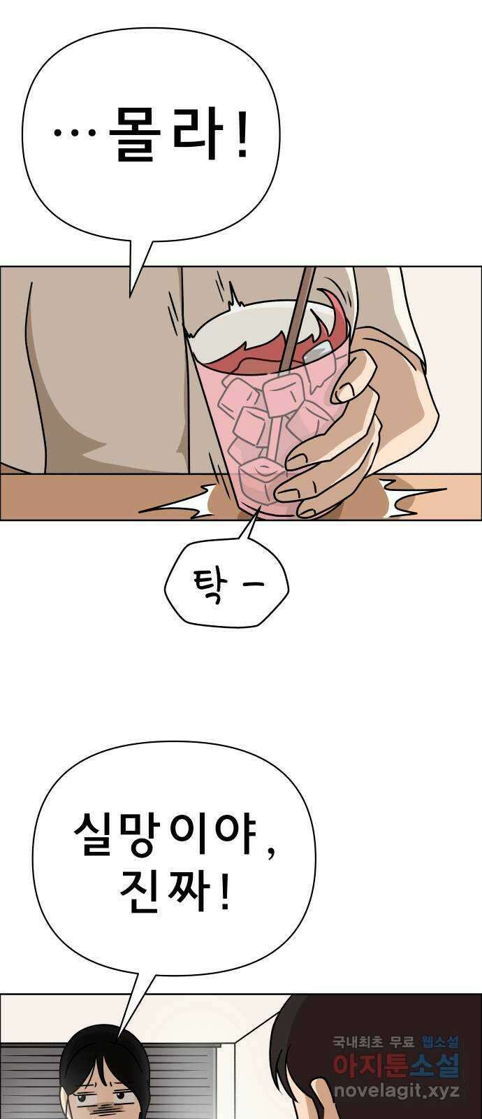 사이다걸 020 : 팔랑귀(1) 3