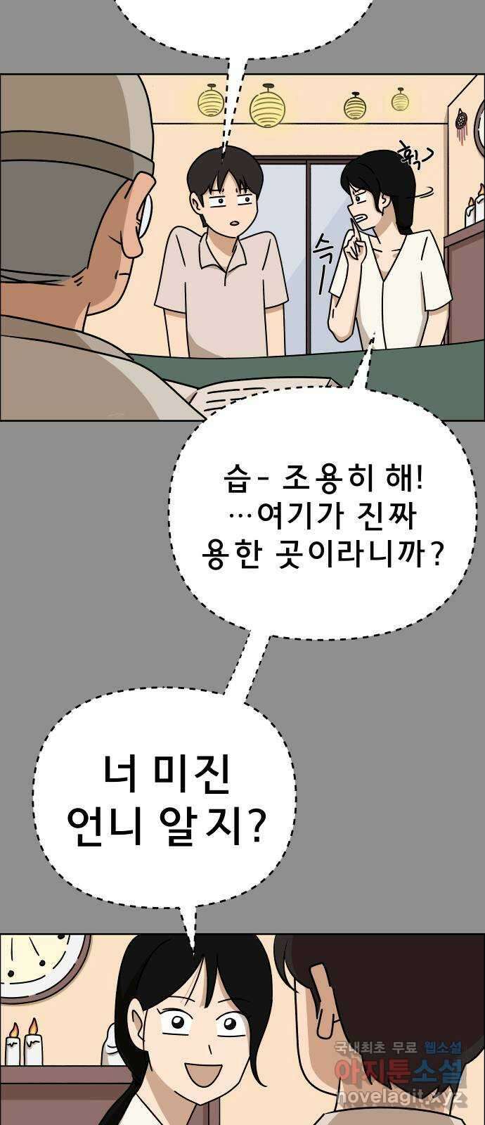 사이다걸 020 : 팔랑귀(1) 7