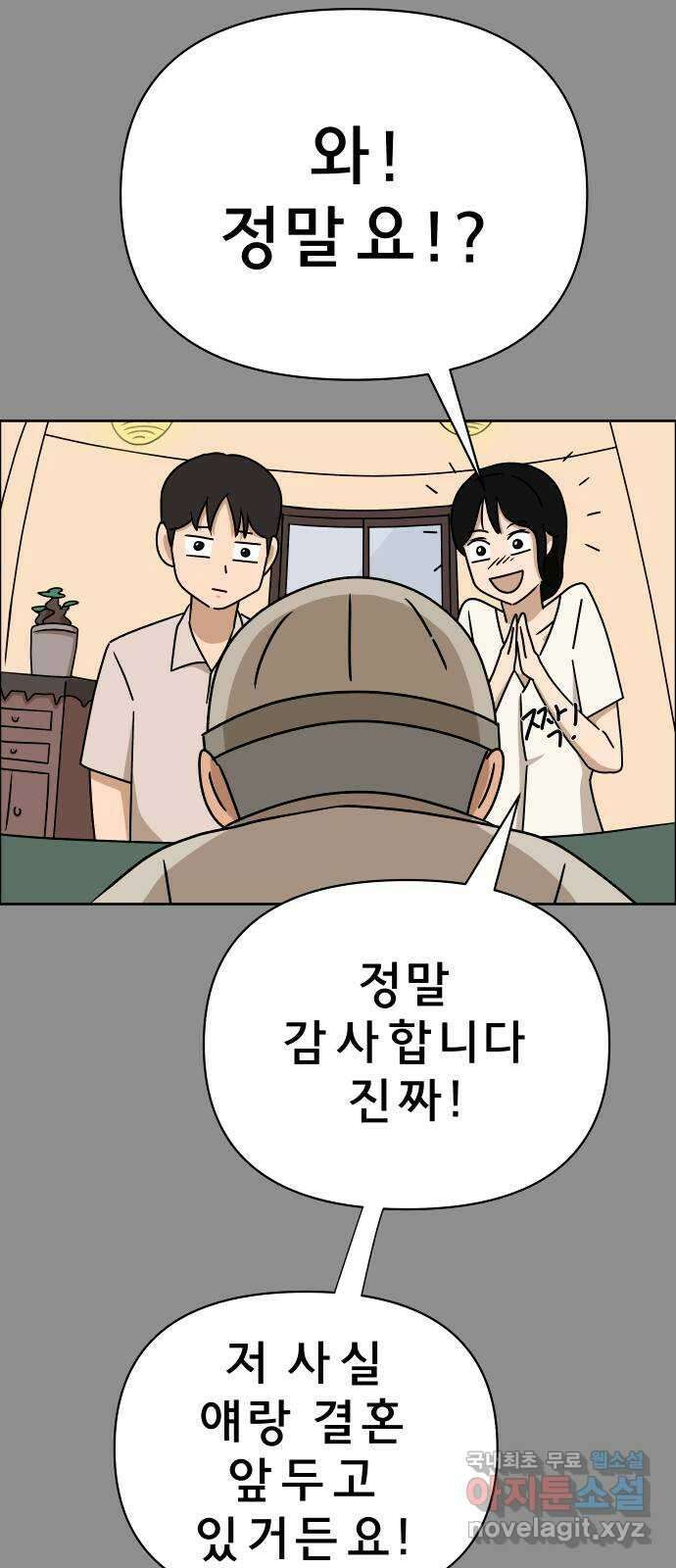 사이다걸 020 : 팔랑귀(1) 9