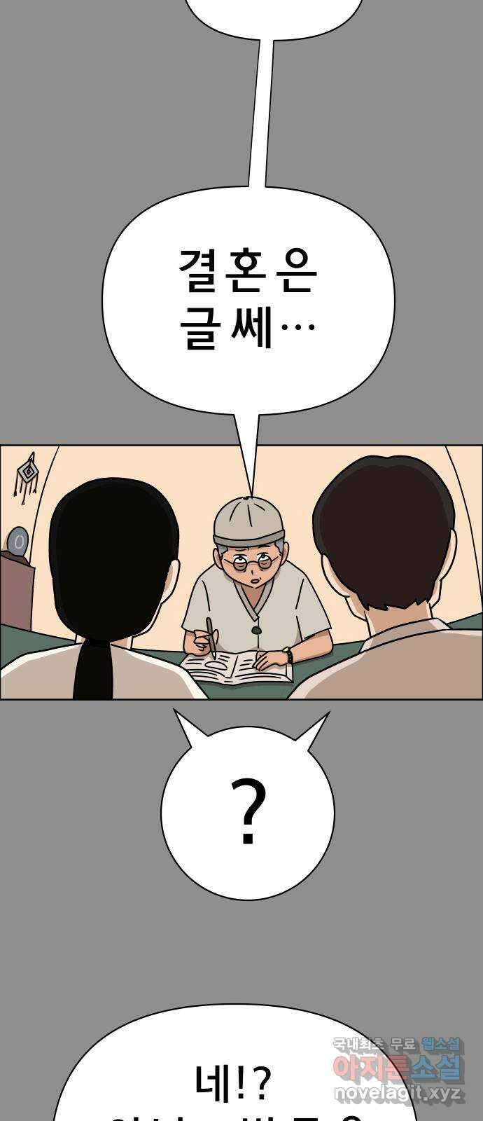사이다걸 020 : 팔랑귀(1) 11
