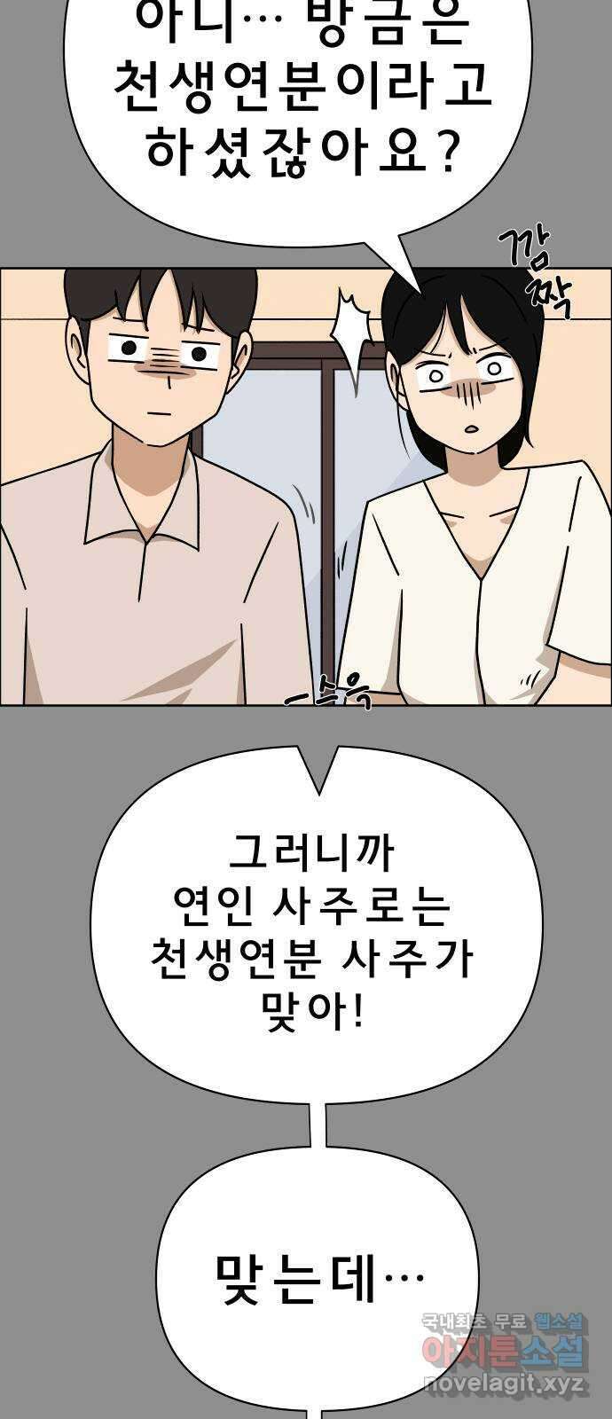 사이다걸 020 : 팔랑귀(1) 12