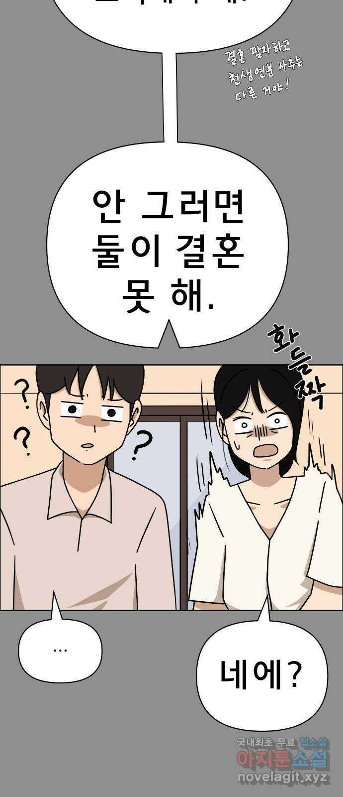 사이다걸 020 : 팔랑귀(1) 14