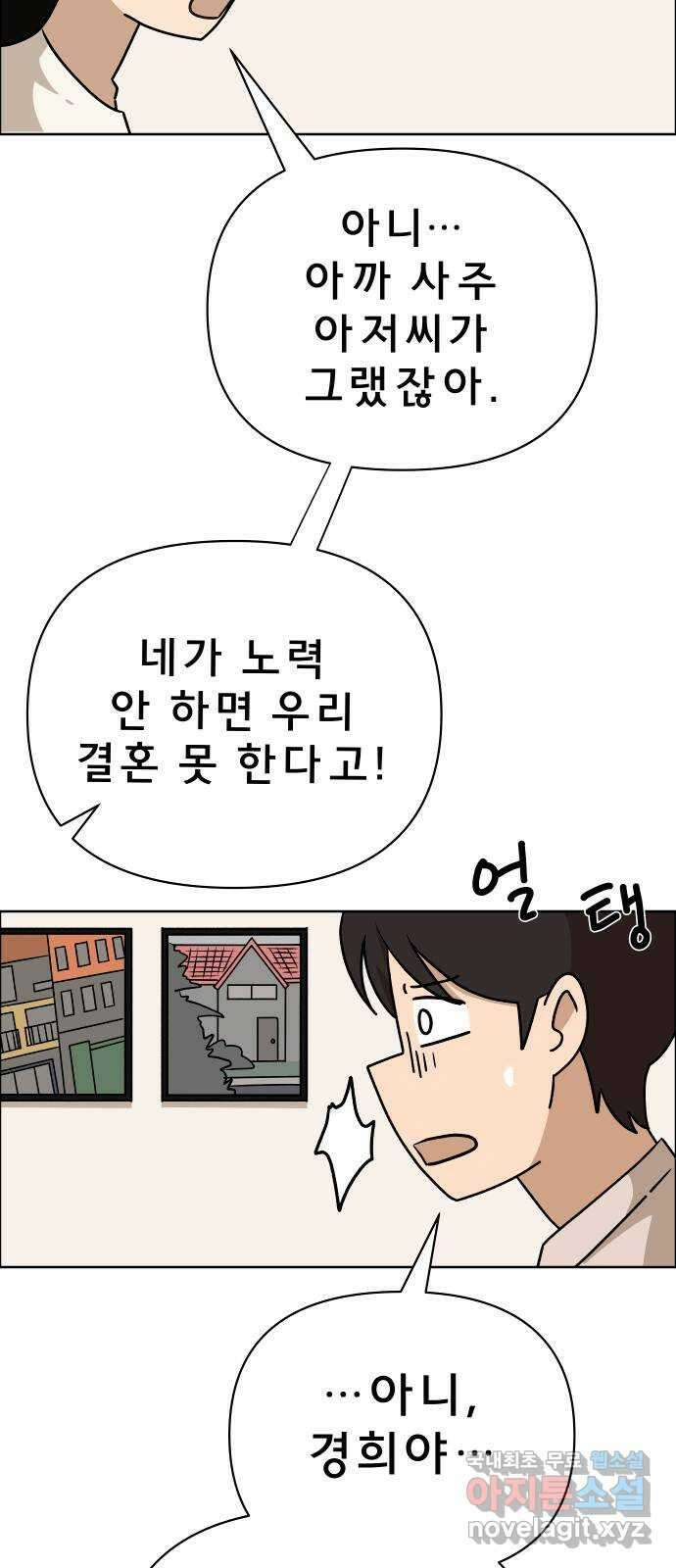 사이다걸 020 : 팔랑귀(1) 18