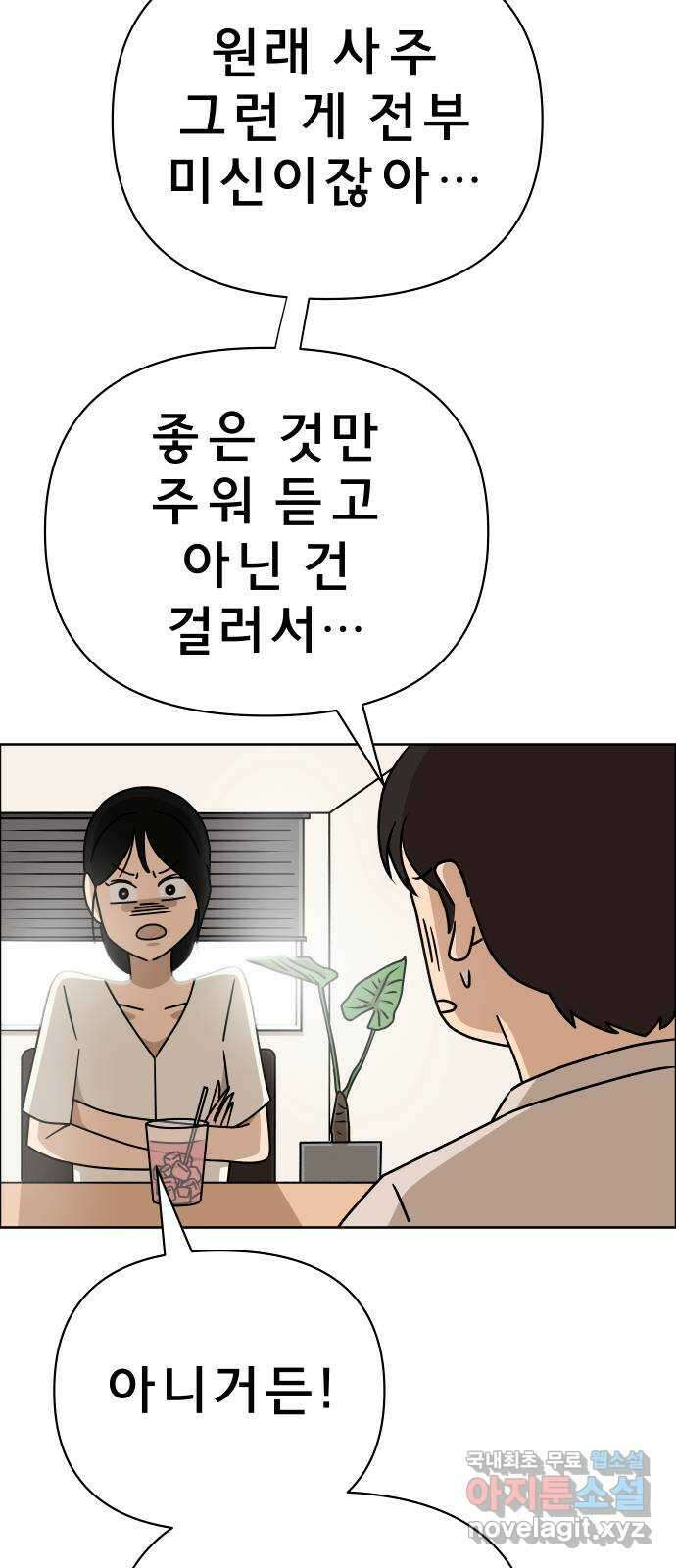 사이다걸 020 : 팔랑귀(1) 19