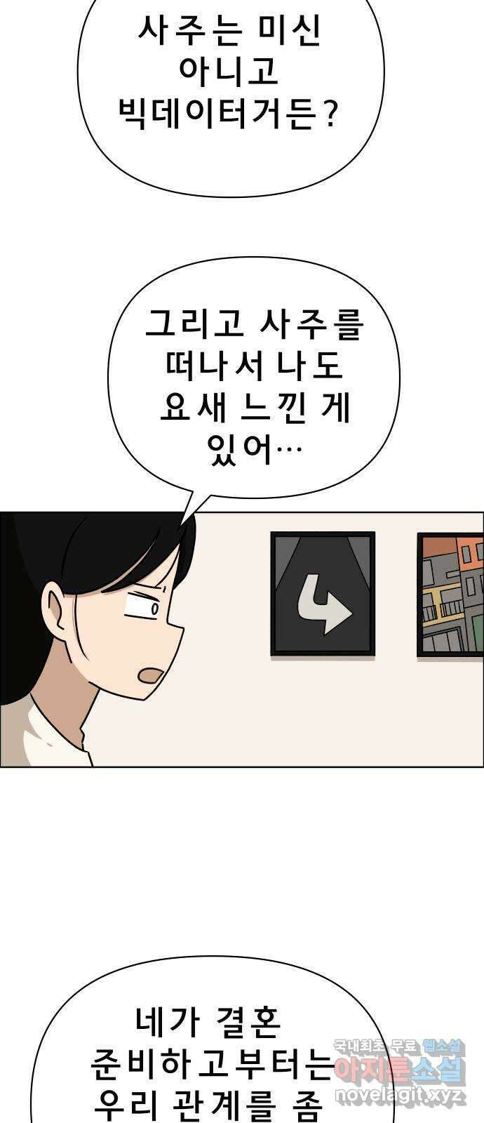 사이다걸 020 : 팔랑귀(1) 20