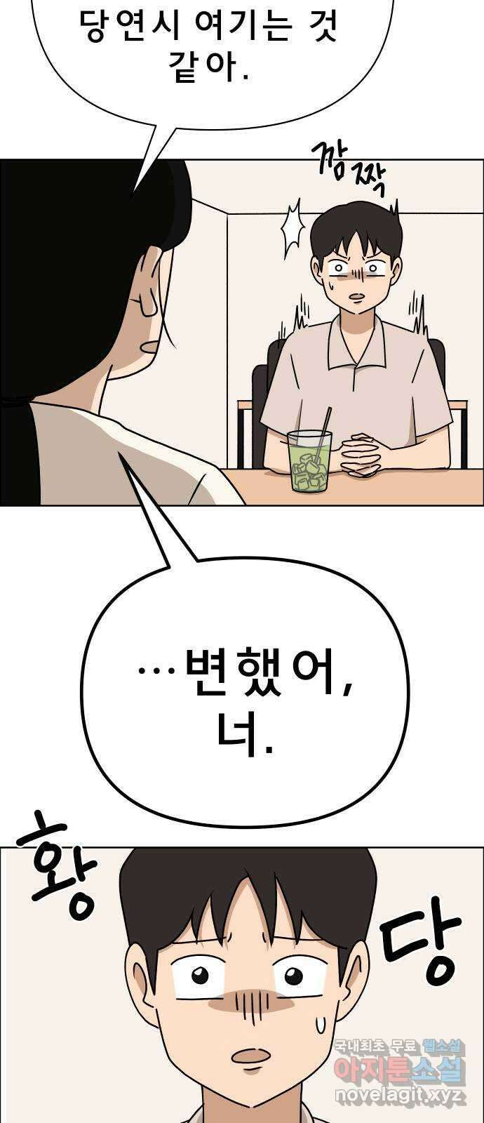 사이다걸 020 : 팔랑귀(1) 21