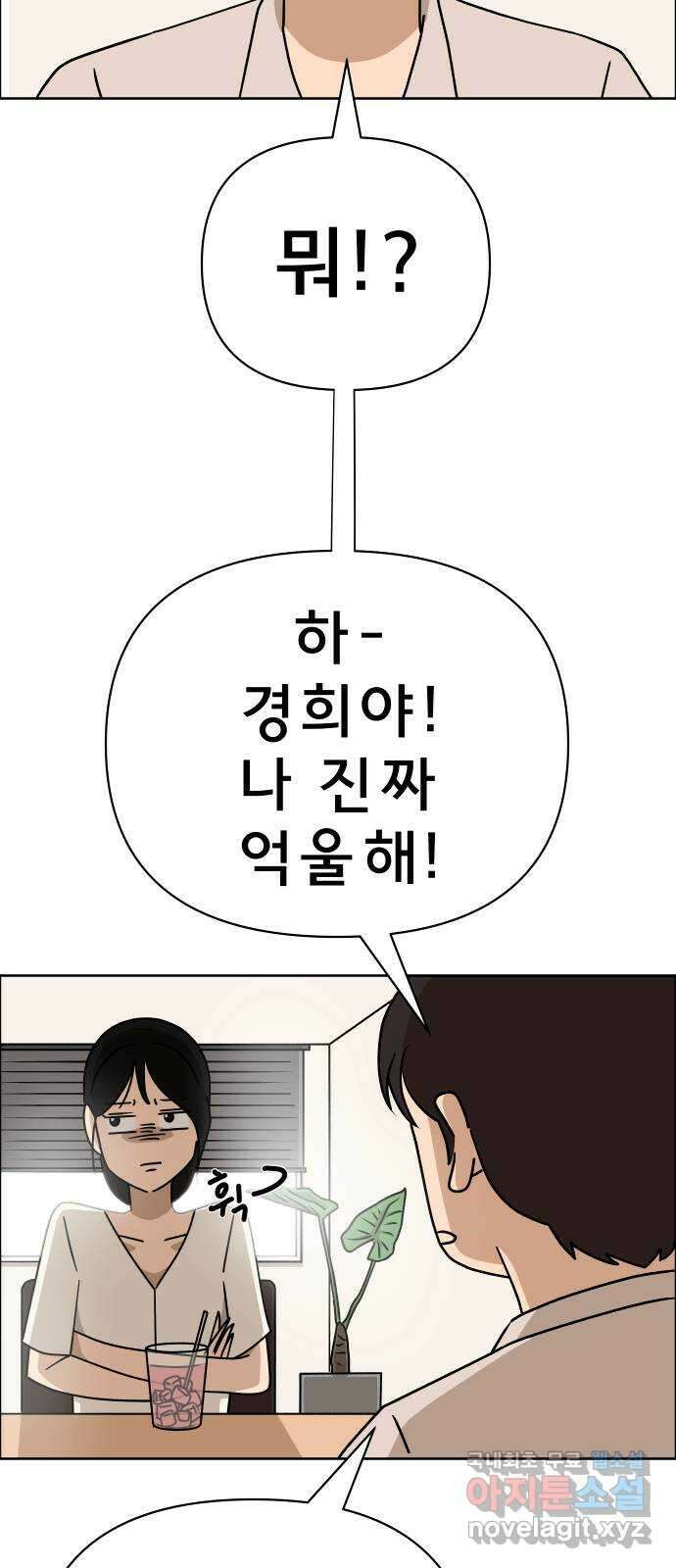사이다걸 020 : 팔랑귀(1) 22