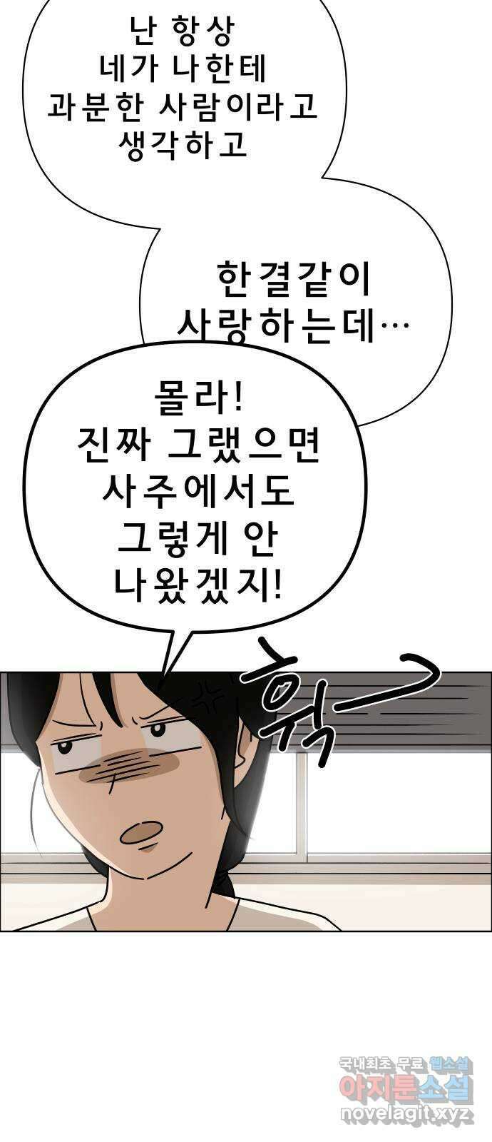 사이다걸 020 : 팔랑귀(1) 23