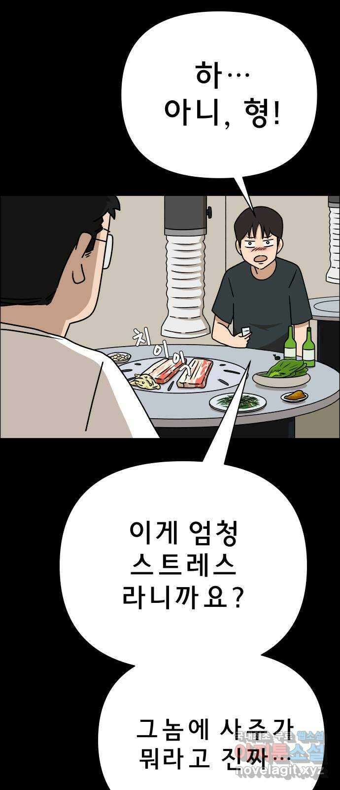 사이다걸 020 : 팔랑귀(1) 28