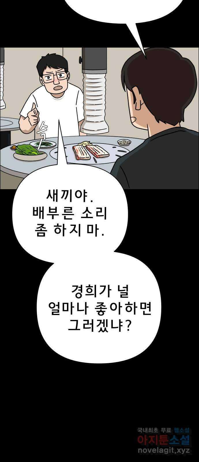 사이다걸 020 : 팔랑귀(1) 29