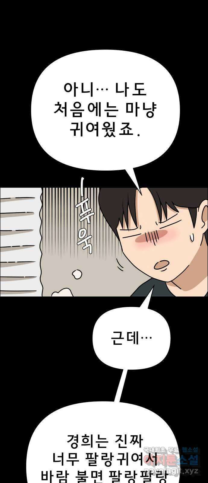 사이다걸 020 : 팔랑귀(1) 30