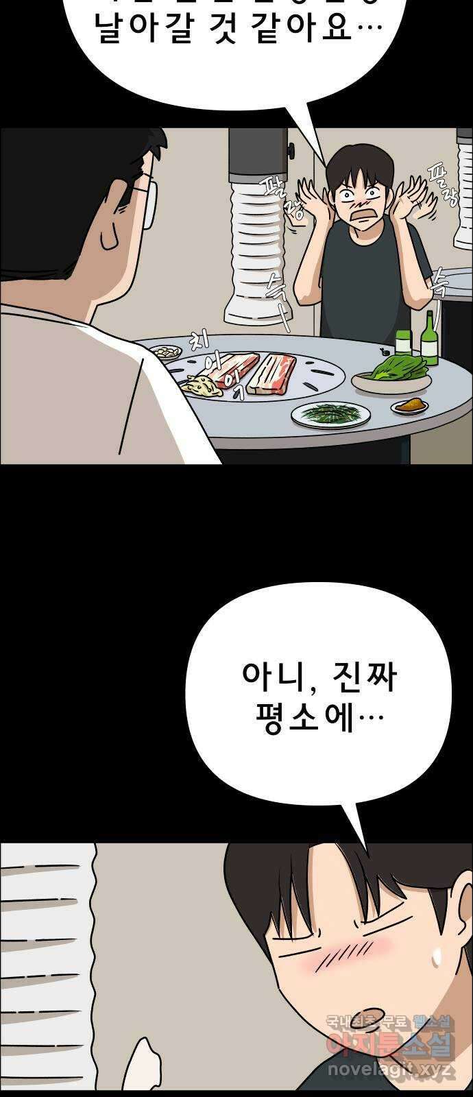 사이다걸 020 : 팔랑귀(1) 31