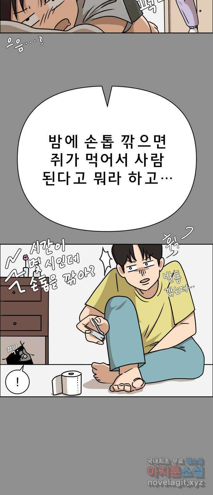 사이다걸 020 : 팔랑귀(1) 33