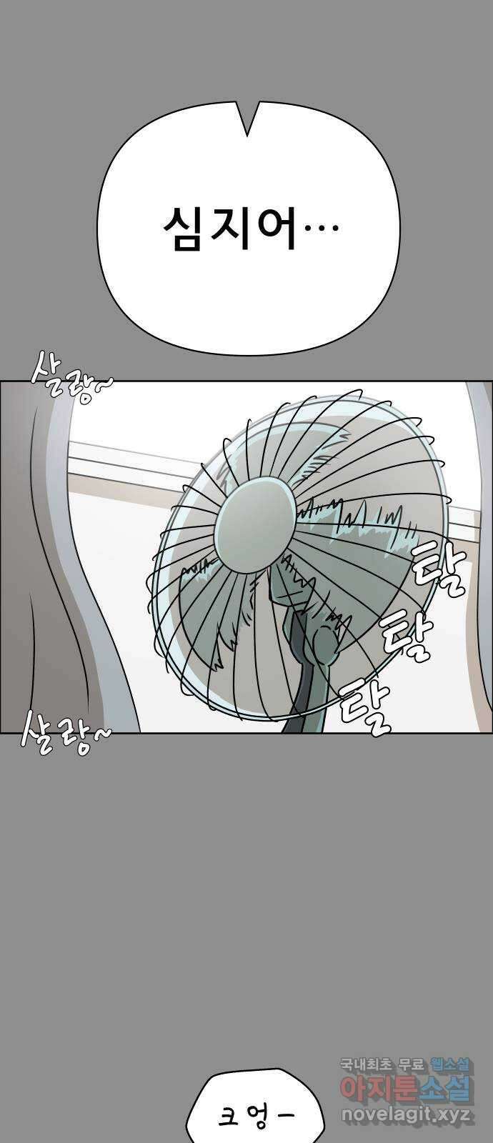 사이다걸 020 : 팔랑귀(1) 34