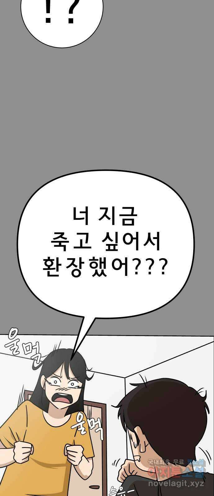 사이다걸 020 : 팔랑귀(1) 36