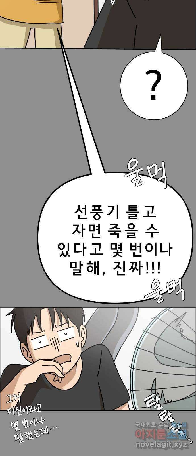 사이다걸 020 : 팔랑귀(1) 37