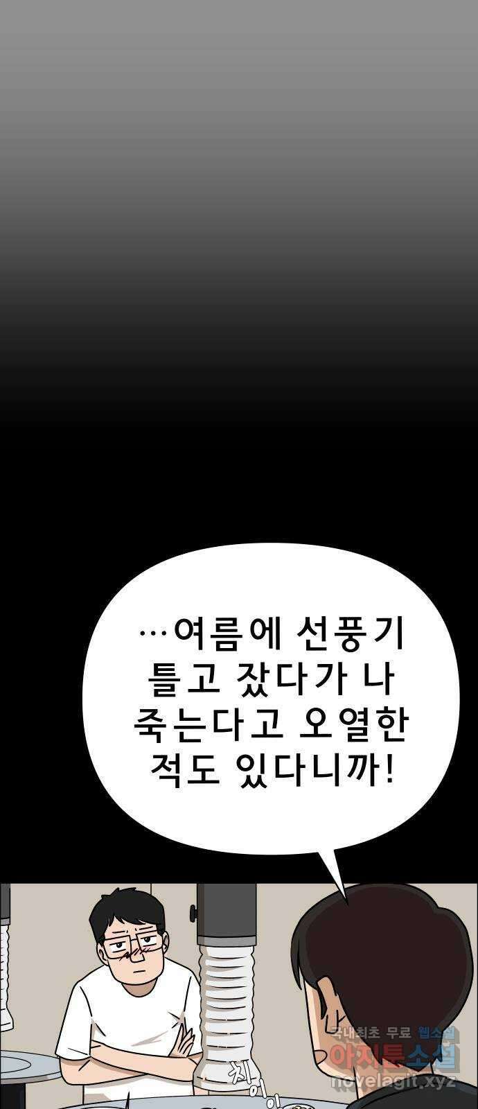 사이다걸 020 : 팔랑귀(1) 38