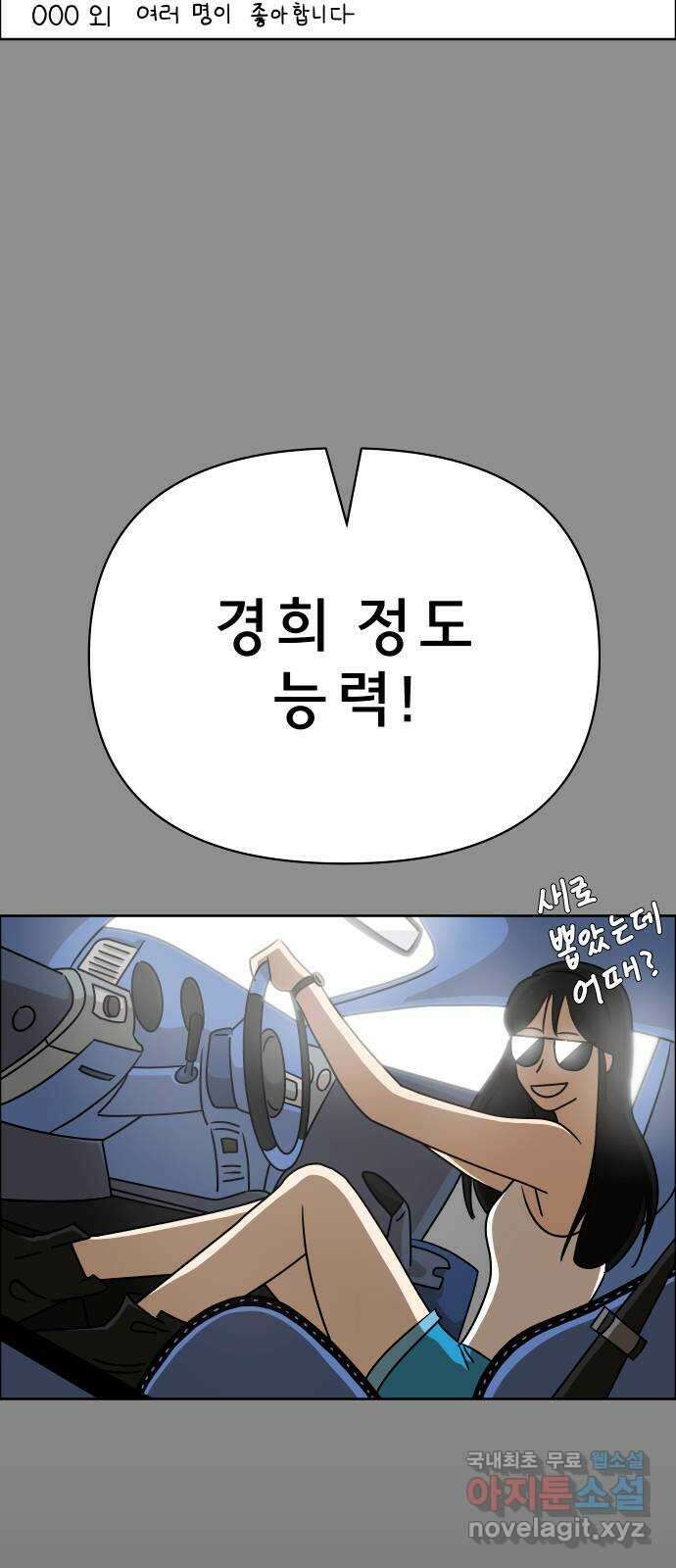 사이다걸 020 : 팔랑귀(1) 42