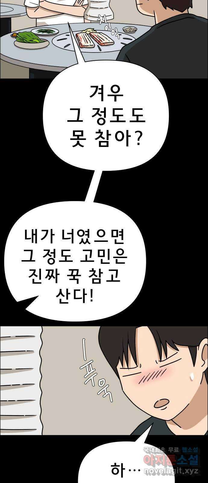 사이다걸 020 : 팔랑귀(1) 44